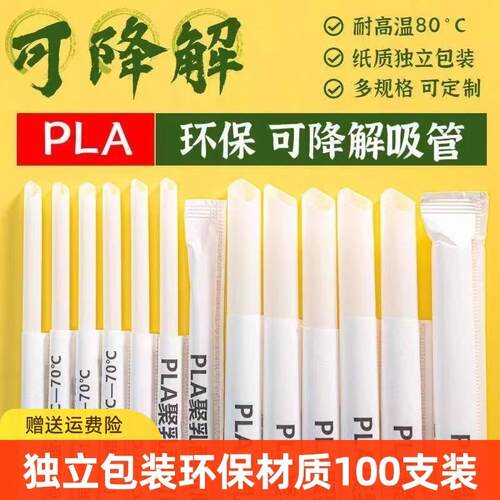 Eco-friendly and biodegradable PLA disposable straws, indivi