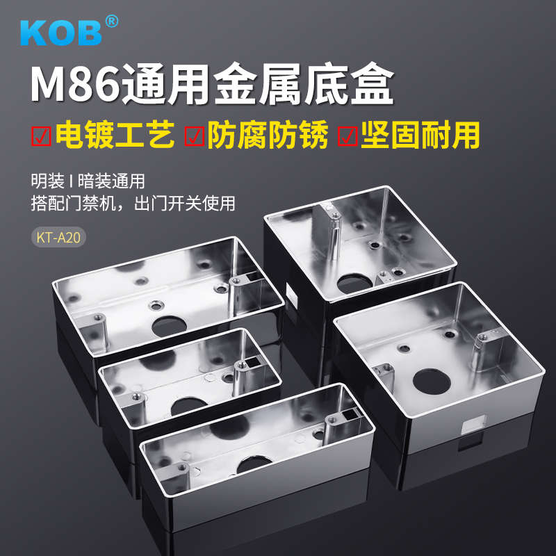 KOB86型明盒插座开关金属接线盒地插开关盒子明装暗装通用底盒
