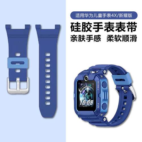 适用华为儿童电话手表4x表带4x新耀4pro_5xPro硅胶腕带替换带表链