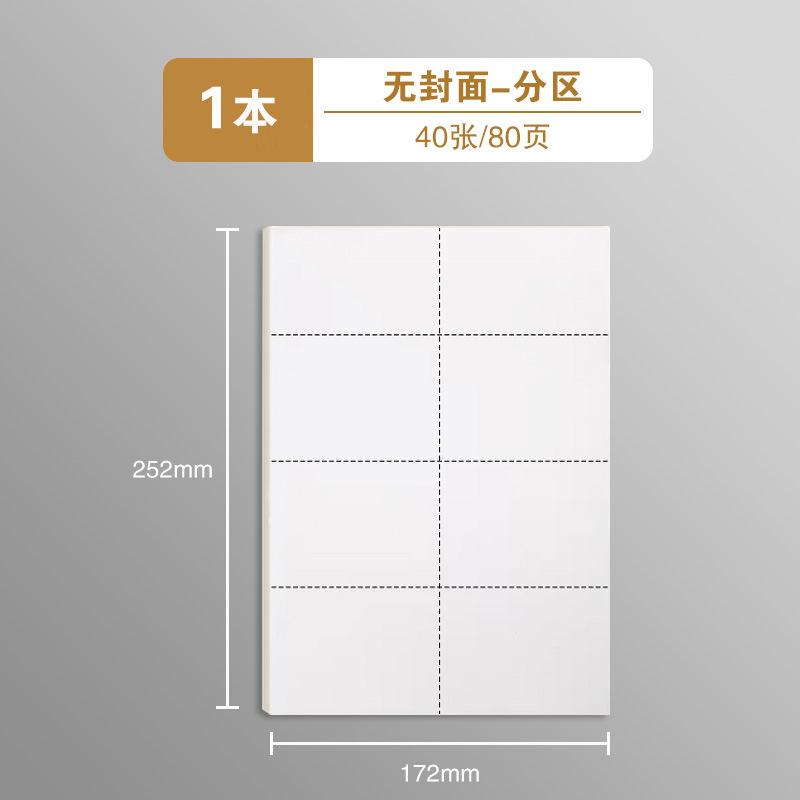 草稿纸草稿纸小学生草稿计划本