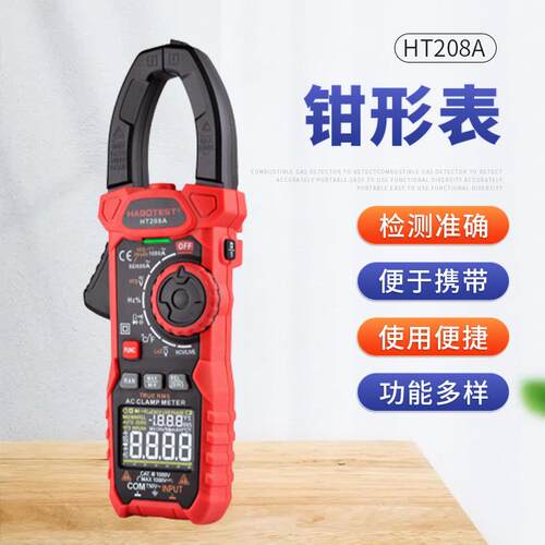 华博HT208A钳形表数字电流表交流钳型表1000A手持钳表电工万用表