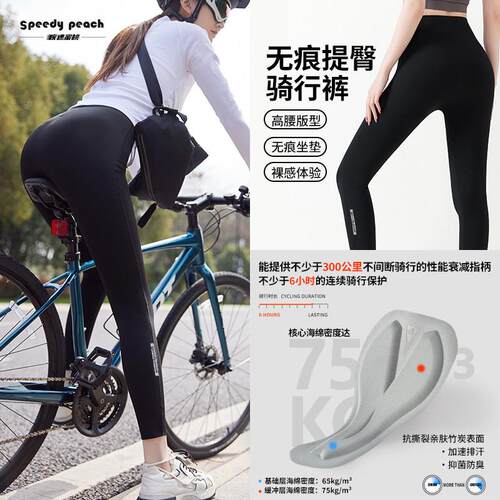 疾速蜜桃SPEEDY PEACH女款骑行裤夏季透气无痕屁垫公路自行车长裤