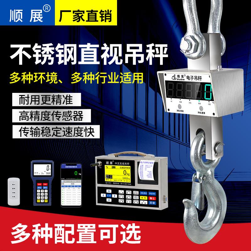 顺展电子吊秤3T5吨10t吊磅秤吊钩称防水吊秤3t无线吊磅掉称行车秤