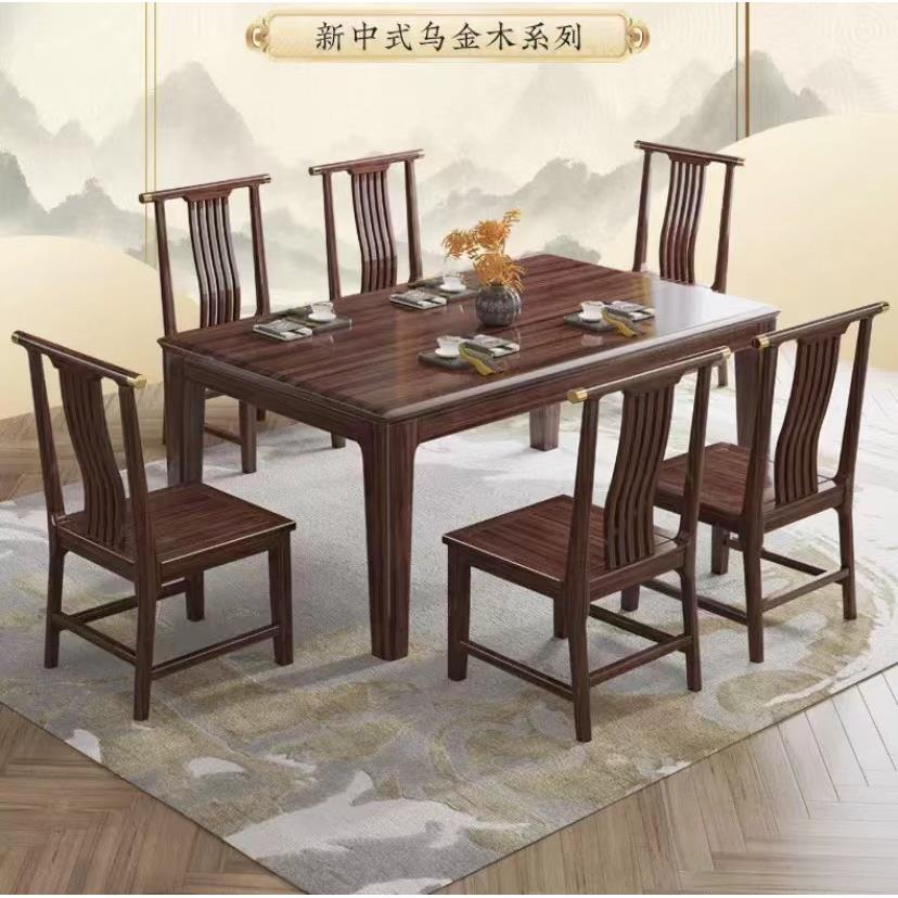新中式乌金木实木餐桌椅组合家用现代简约小户型餐厅家具吃饭桌子