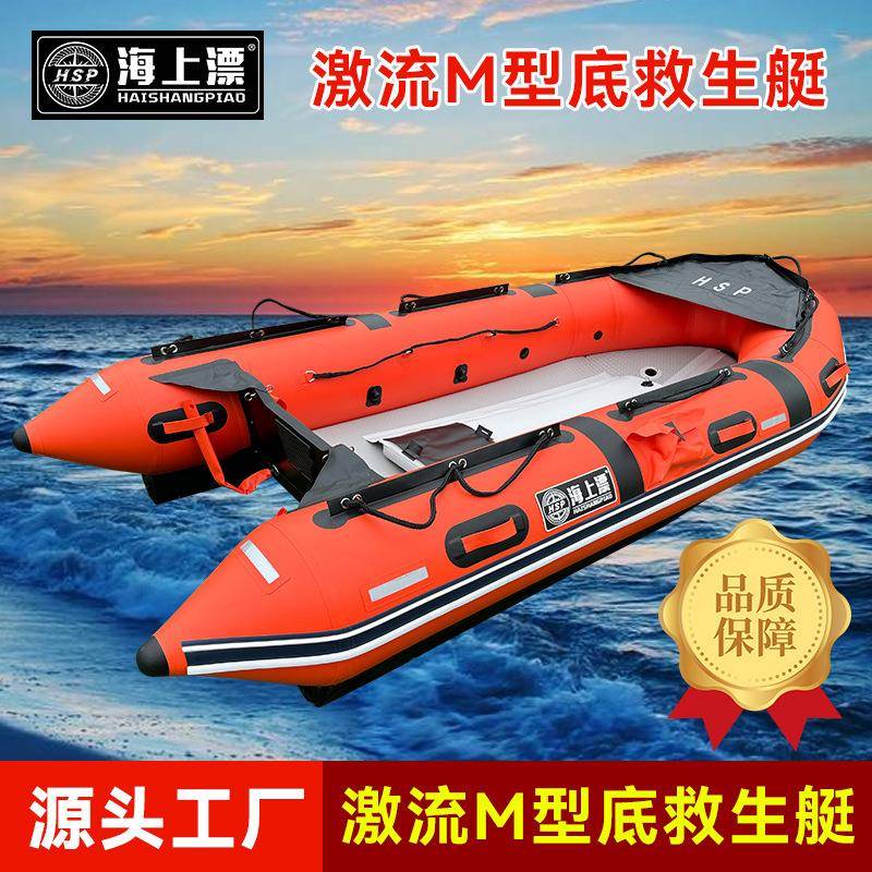 海上漂免安装激流救生艇防汛M型底橡皮艇抗洪救援冲锋舟招投标