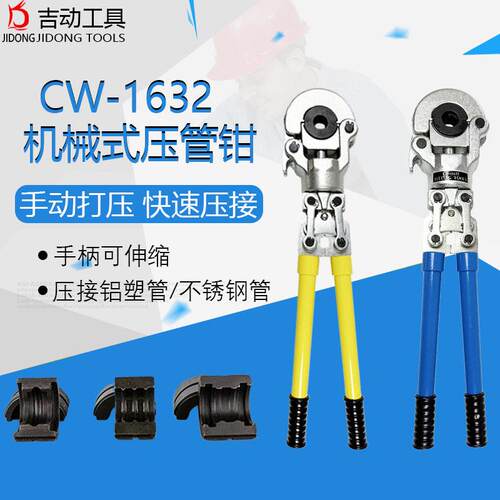 CW-1632机械液压压管钳手动管钳带DN1卡压钳用于铝塑管不锈钢管