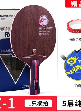 高档友谊z29乒乓球拍底板5层纯木1弧圈7层z27碳素球板乒光乓球板