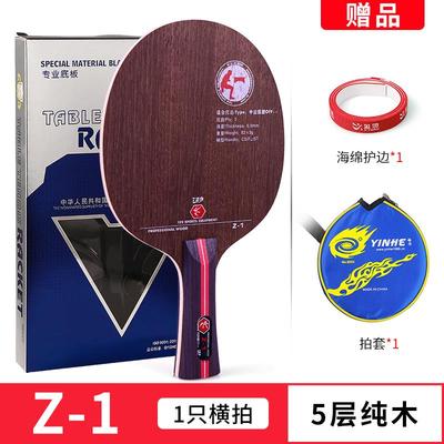 高档友谊729乒乓球拍底板5层木z1球弧圈7层z2素碳球板纯乒乓光板