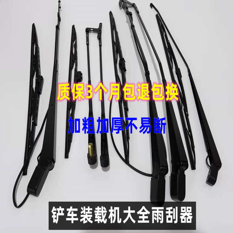 龙工30 50 855 856 50CN厦工装载机铲车850N 853N雨刮器片 雨刮杆