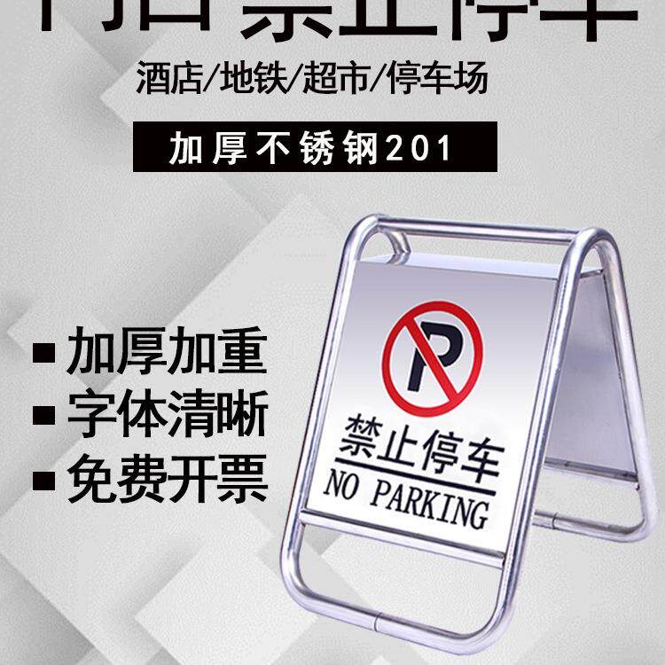 不锈钢禁牌止停车警示牌请勿泊位车告示示IGH专用车停车位警桩a字