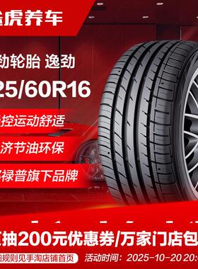 邓禄普飞劲225/60R16 98V汽车轮胎 逸劲 适配别克君越/GL8/君威