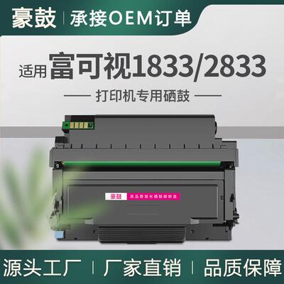 适用富可视1833粉盒2833ND打印机硒鼓TH833易加粉墨盒碳粉INFOCUS