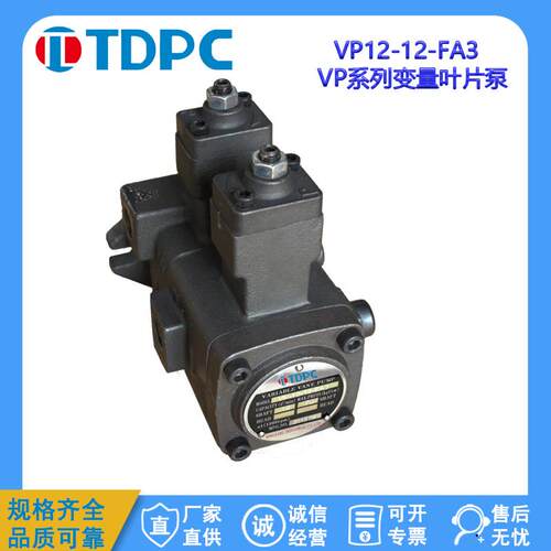 TDPC油泵双联变量叶片泵头VP1-20-70VP20-20-FA3VP15-15VP12-1