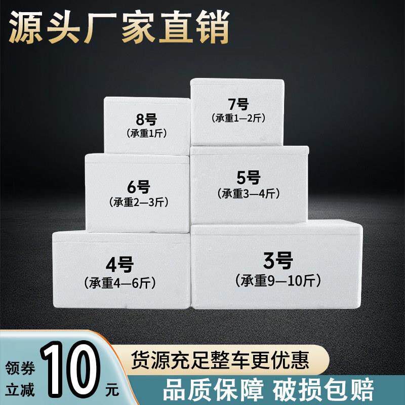 泡沫箱快递专用邮政包装保温箱种菜养鱼水果生鲜商用冷藏保鲜箱子