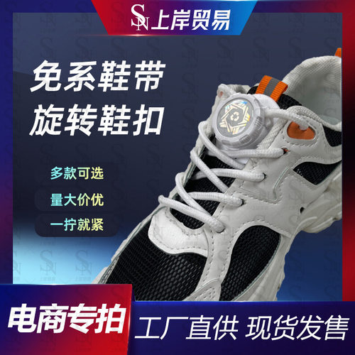 系鞋带运动鞋儿童旋转纽扣鞋扣