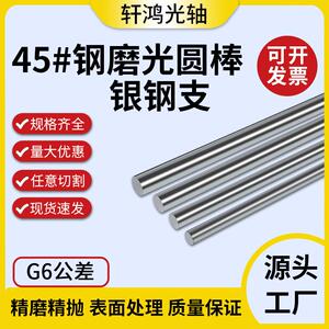 45#号钢磨光圆棒银钢支磨光圆圆棒非标定制直径Φ4-100光轴磨光棒
