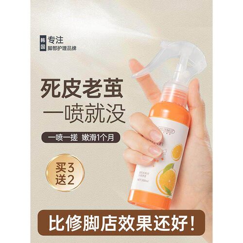 【买3送2】舒润去角质喷雾脚后跟去死皮神器足部关节膝盖手肘