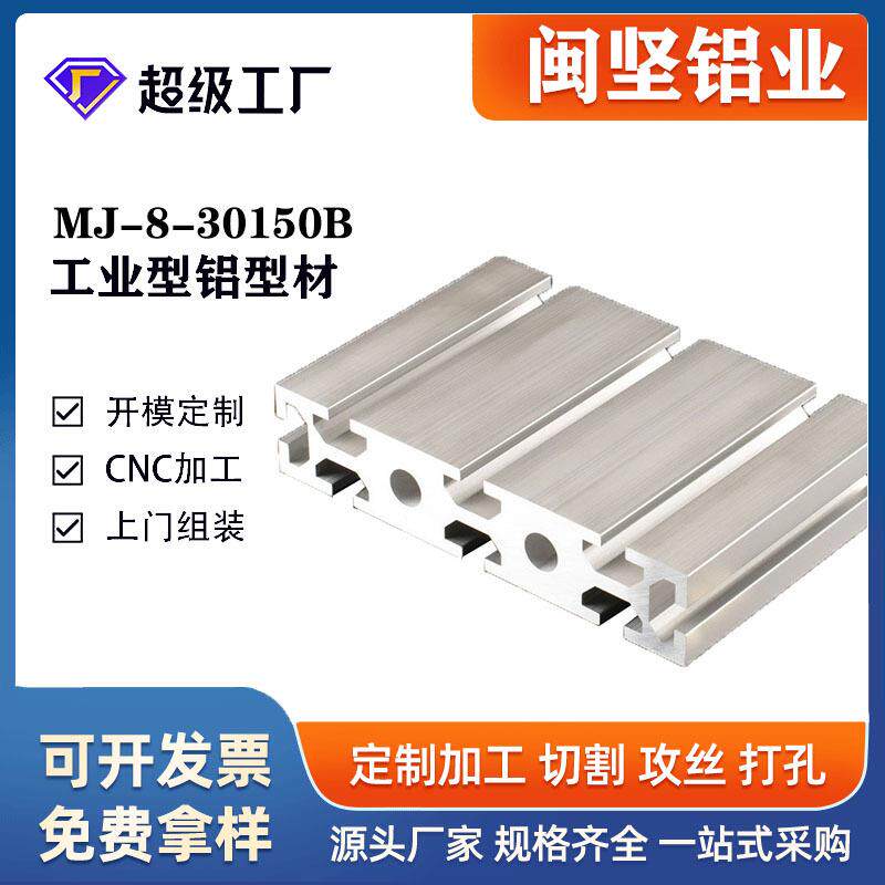上海闽坚30150B重型欧标工业铝型材工作台流水线设备架围栏框架配