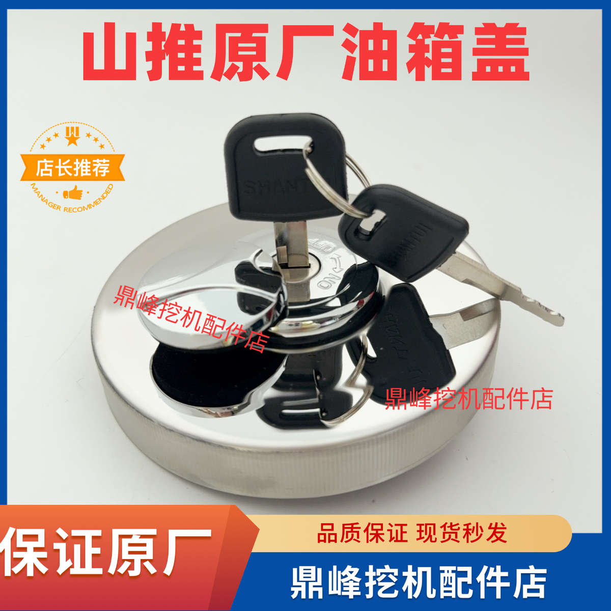 山推挖机配件 SE60 75 75W 135 210W 215 245 370 原装燃油箱锁盖