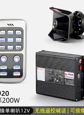 汽警报车器十八音喇声无线锋喇叭车载扬器200W300W4黑00W瓦12v24v