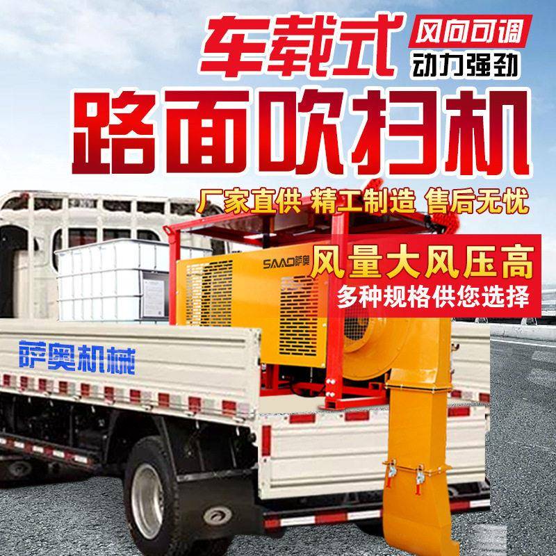 车载马路吹风机大风量带喷雾路面吹扫机速国道吹风机