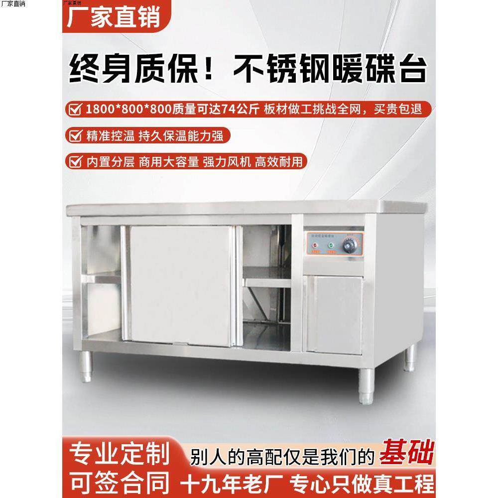 不锈钢暖碟柜保温加热碗碟设备工作台热风循环消毒柜不锈钢暖碟柜