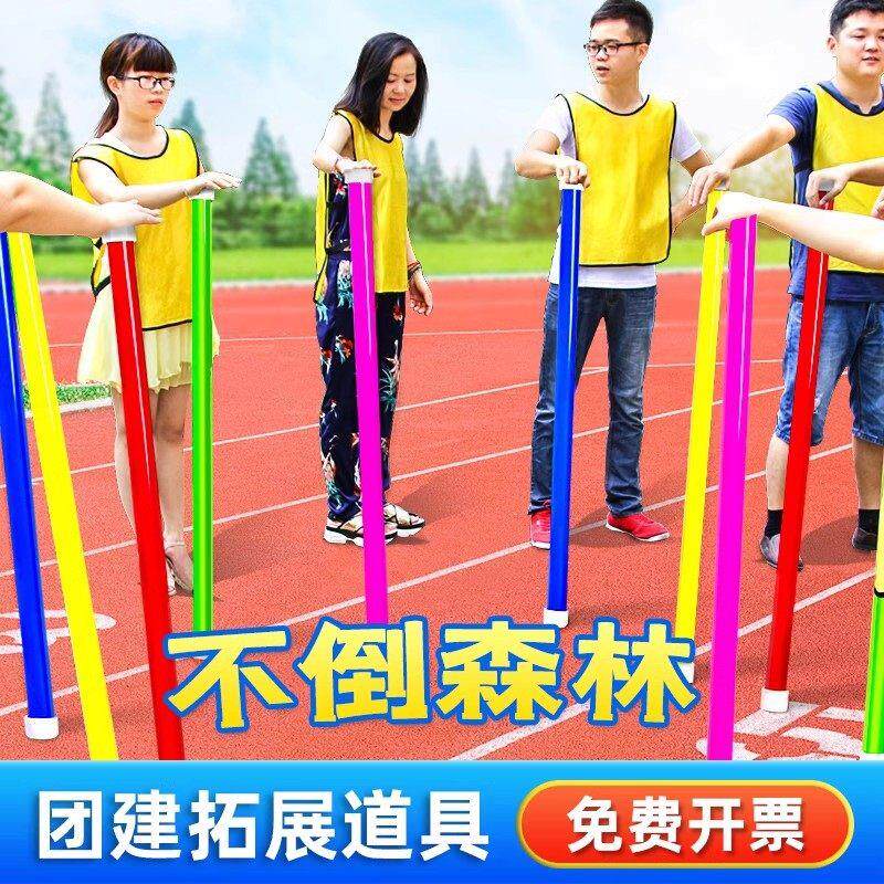 不倒森林塑料杆团建拓展活动游戏道具趣味运动会器材户外团队棍棒