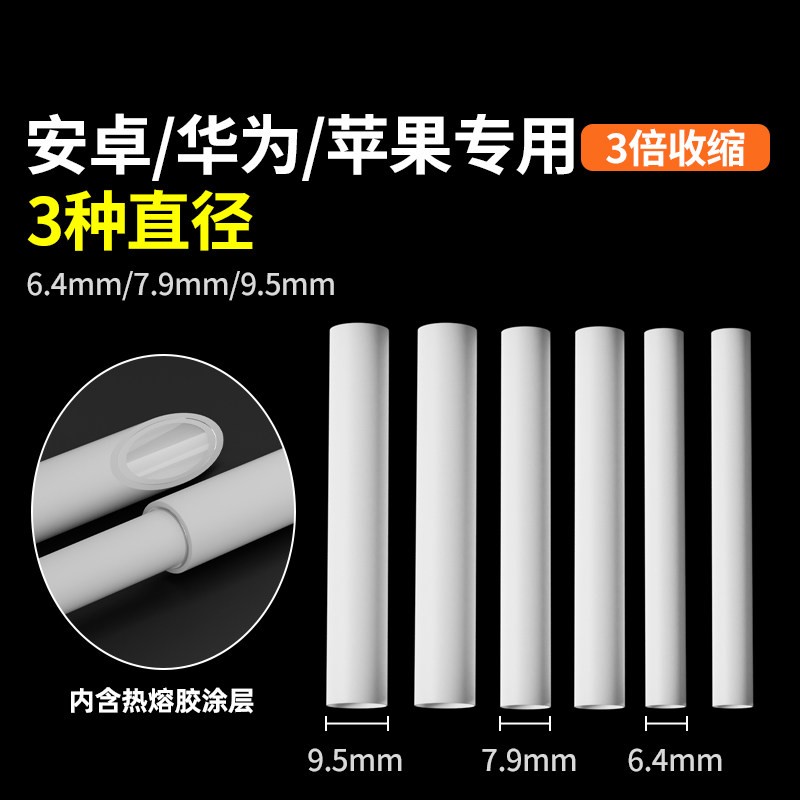热缩管含热熔胶适用安卓typec充电线数据线保护套防折断修复神器图片