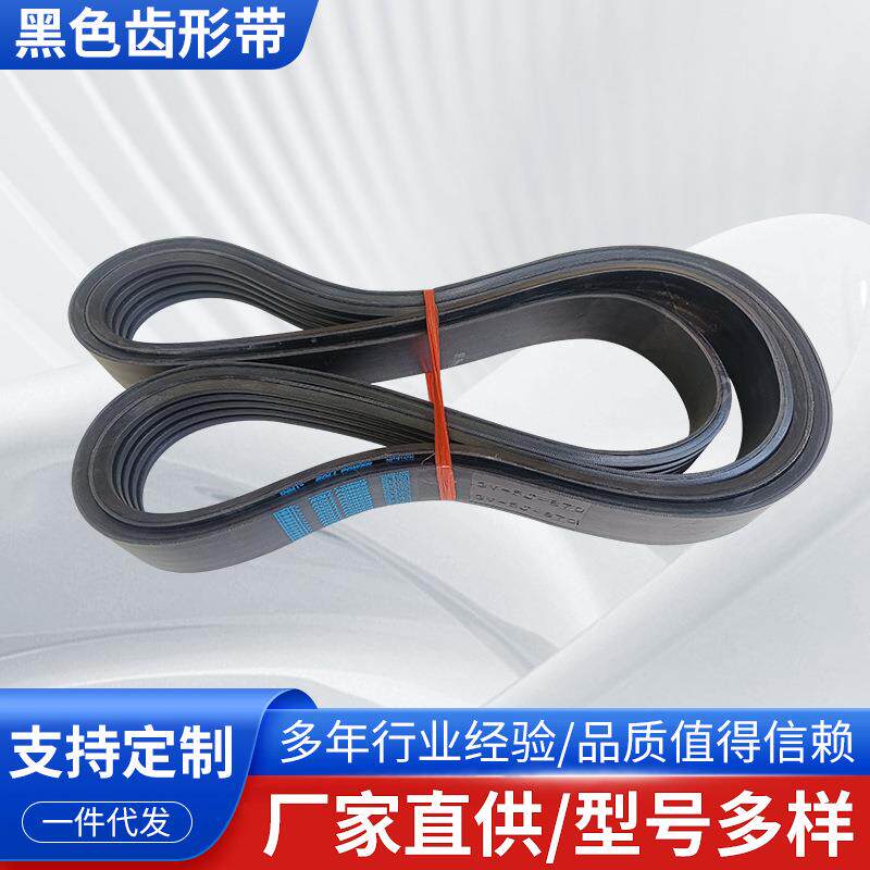 ROLL牌齿形三角带齿形带传动带切边带联组带PK PL PM同步带橡胶带