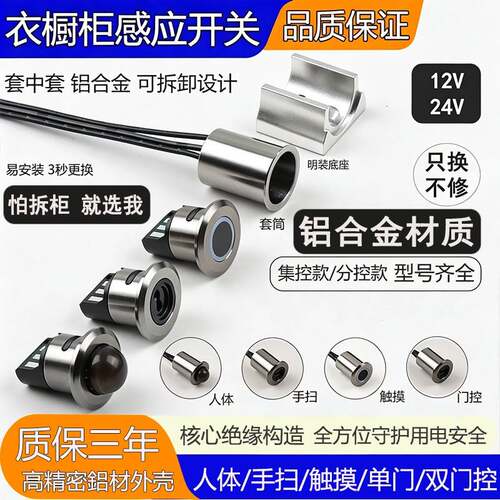 铝合金衣柜灯橱柜灯感应开关人体手扫触摸调光门控酒柜灯带感应器