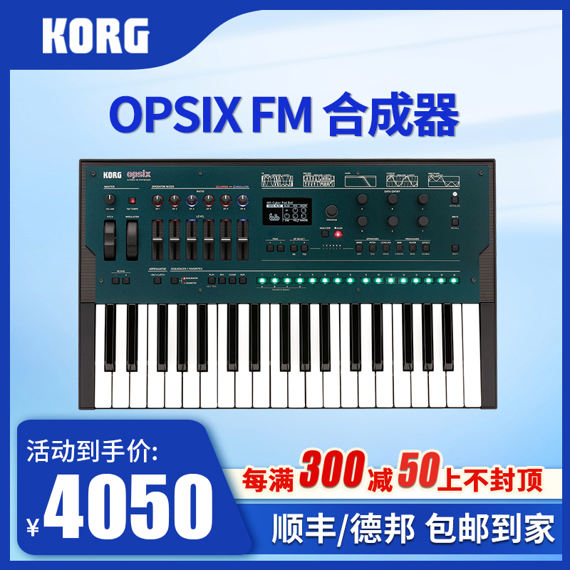 KORG/扩乐格科音opsix FM合成器便携16步进音序器6复音37键全尺寸