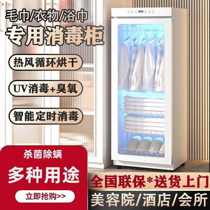 毛巾消毒柜衣服烘干 干机杀菌除螨净味一体家用商用酒店美容院大