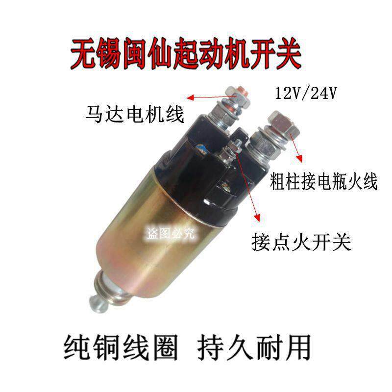 【原厂】无锡闽仙减速行星起动机磁力开关马达吸拉开关 吸力包