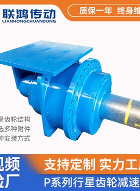 行星齿轮变速箱P3SBS9-25实心轴非标定制冶金钢厂工业行星减速机