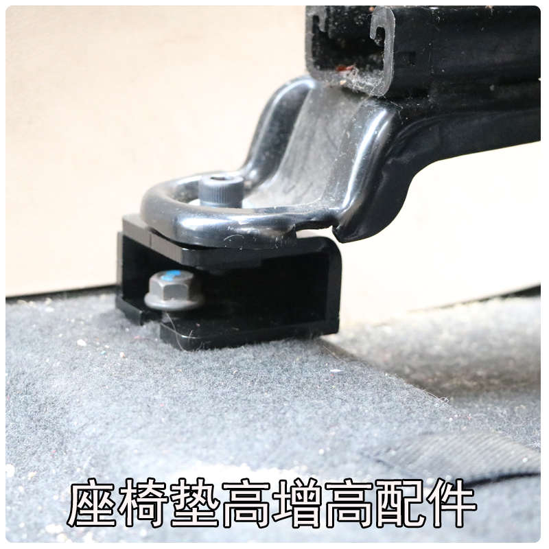 正副驾驶座45度斜脚通用增高垫块主副驾驶座90度直脚改装加高配件