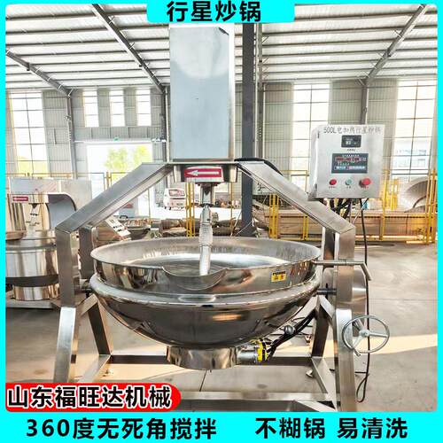 福旺达全自动炒菜炒料机可倾式行星搅拌炒锅牛肉酱炒制机