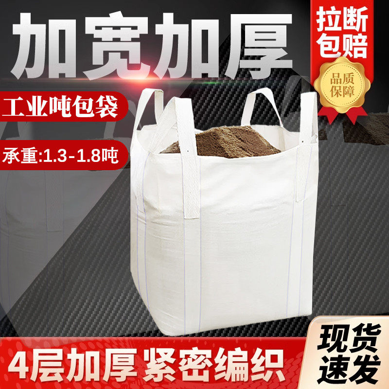 10条吨包袋吨袋1吨太空袋吊装袋2吨加厚耐磨工业预压集装袋污新款,包装,吨包袋,淘宝优惠券,粉丝福利购,淘宝优惠卷