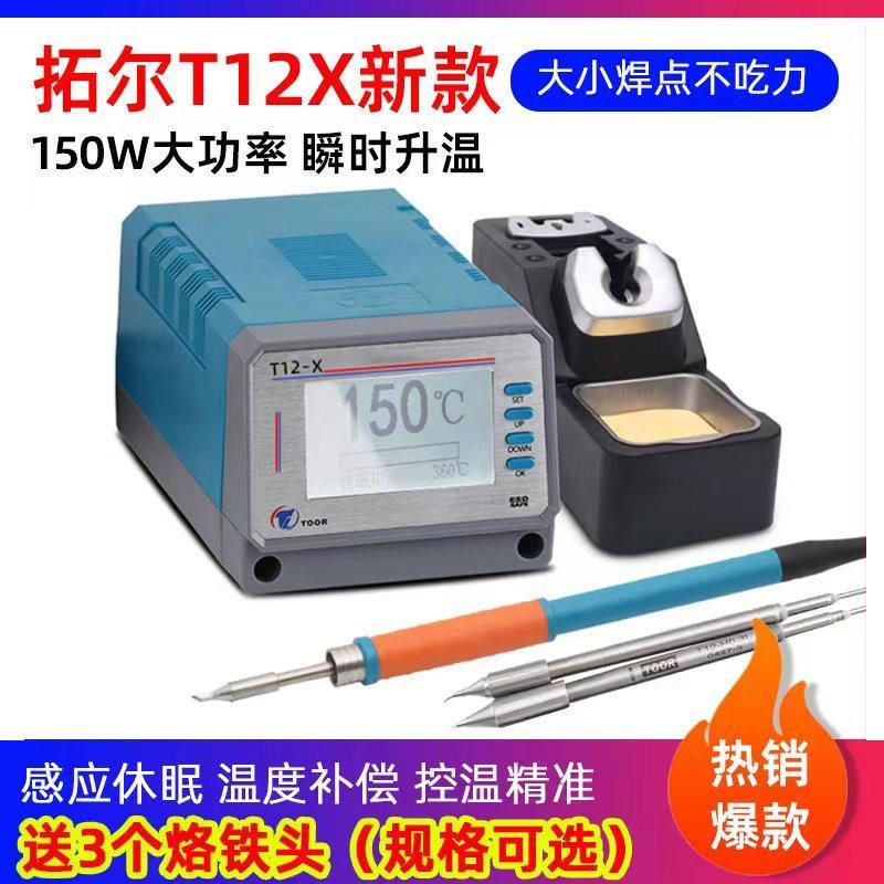 拓尔无铅T12-11焊台家电维修智能烙铁手机维修恒温手柄刀头烙铁头