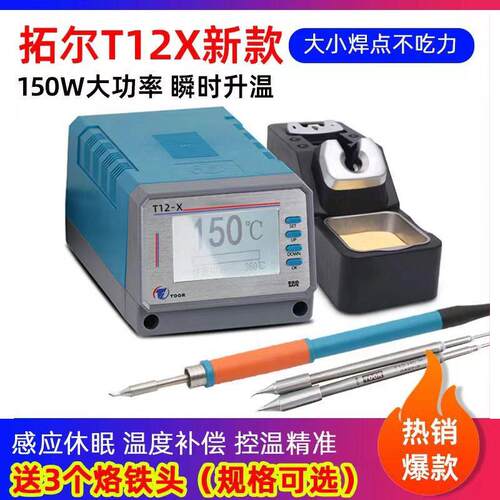 拓尔无铅T12-11焊台家电维修智能烙铁手机维修恒温手柄刀头烙铁头
