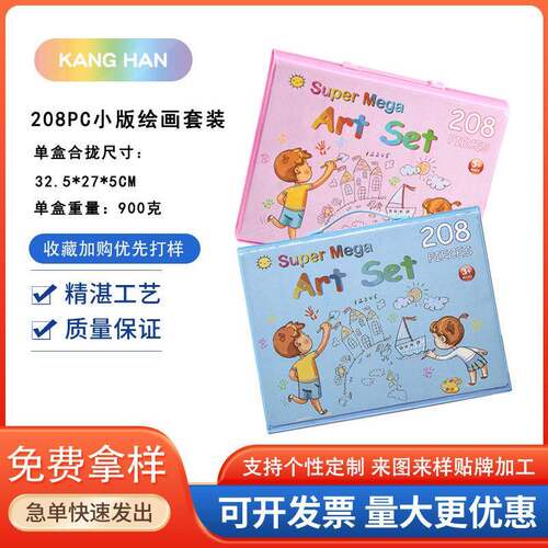 跨境儿童绘画套装208件套小尺寸水彩笔学校奖品礼品画具商务礼品