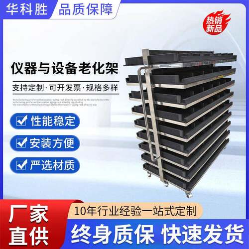 仪器设备老化架测试架多层带轮防静电架USB排插电源显示器老化架