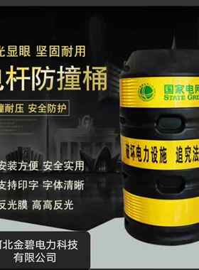 生产电杆防撞墩反光防护防撞桶电线杆防撞墩带反光条