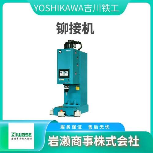 YOSHIKAWA吉川铁工 FRE-05 电动铆钉机 FRE-10