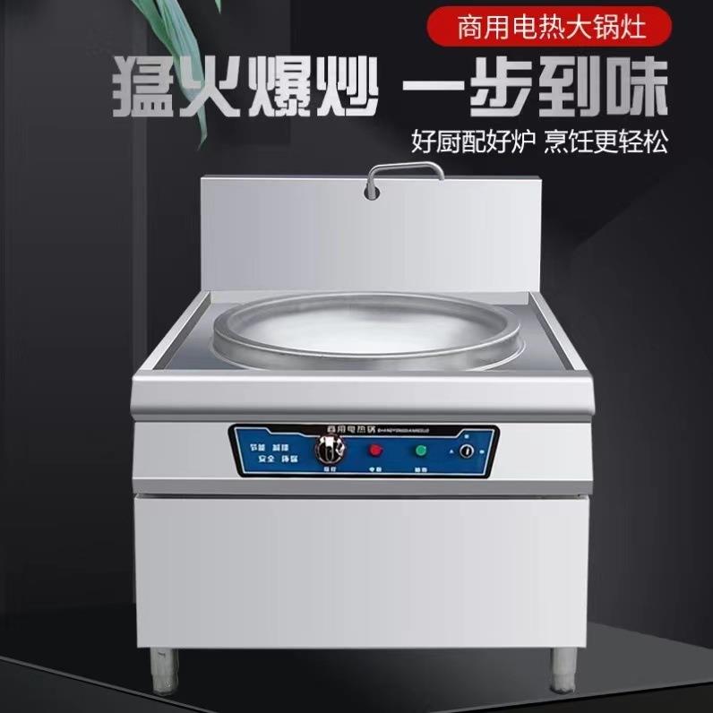 电热大锅灶商用酒店工厂食堂大型炒菜锅炉煮不锈钢牛肉汤电锅灶台