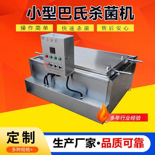 酱菜巴氏杀菌机水浴食品巴氏杀菌槽电加热半自动巴氏杀菌槽食品级
