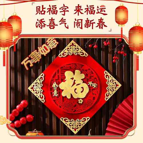2026新年福S003字新置贴门贴磁春吸自粘乔迁居布入户门挂件节装饰