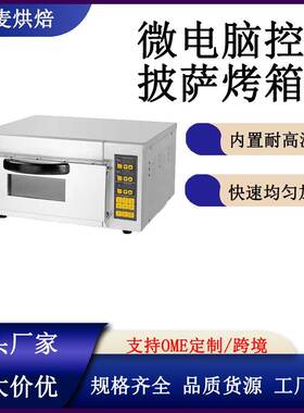 富麦家用单层披萨烤箱商用双层披萨烤箱食品烘焙设备电热披萨烤箱