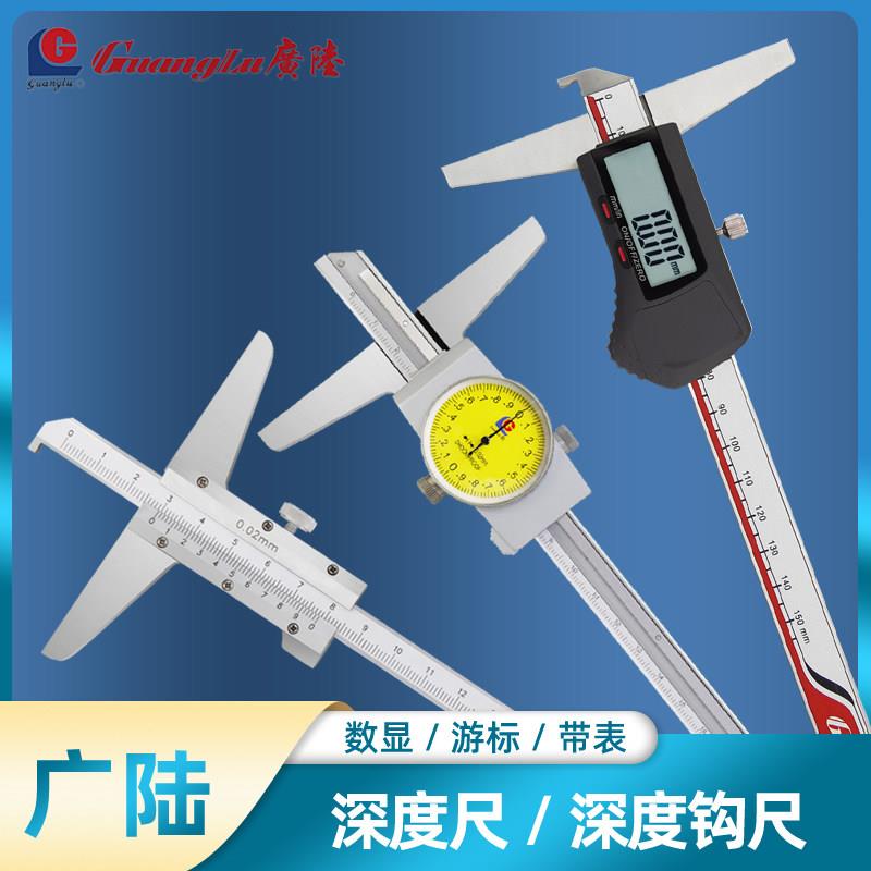 桂林广陆电子数显深度尺单钩带表游标深度尺勾尺 0-150 200 300mm