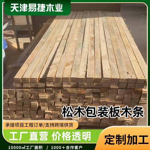 物流快递松木包装板木条玻璃门窗沙发机器设备运输固定木架装修板