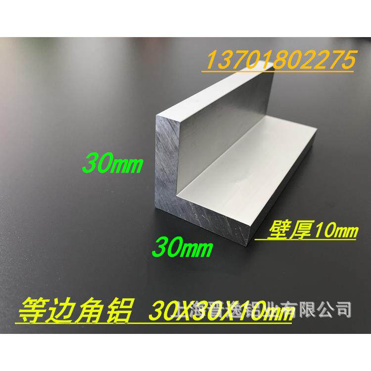 铝合金角铝 30*30*10mm等边角铝 6061工业角铝30X30X10mm铝角型材